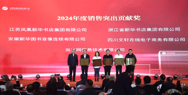 黄志坚为2024年度销售突出贡献奖颁奖