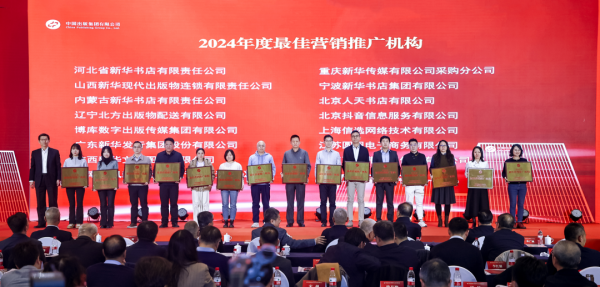 张纪臣为2024年度最佳营销推广机构颁奖
